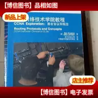思科网络技术学院教程CCNA Exploration:路由协议和概念