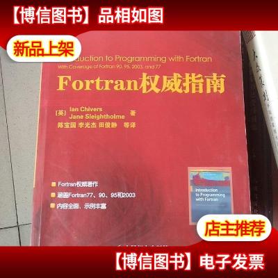 Fortran权威指南