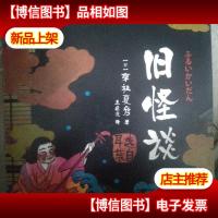 旧怪谈:选自耳袋