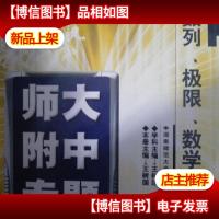 数列极限数学归纳法