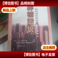 养精蓄锐:如何使你的经营富有竞争力