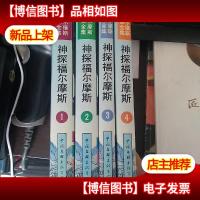 神探福尔摩斯