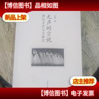 无声的言说:舞蹈身体语言解读