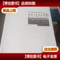 装潢艺术设计——2004本科生毕业作品集