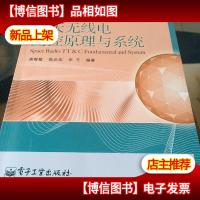 高等学校“学历教育合训”系列教材:航天无线电测控原理与系统