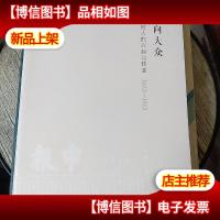 转向大众:晚清报人的兴起与转变