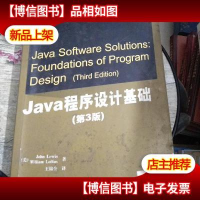 Java程序设计基础/国外经典教材