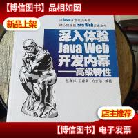深入体验Java Web开发内幕:*特性