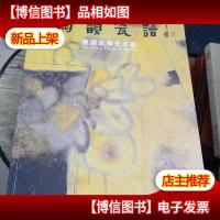 陶韵瓷语 : 夏德武陶艺作品