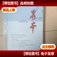农本:2012国际合作社年专辑