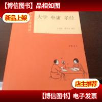 大学·中庸·孝经:中华经典诵读