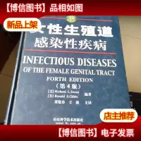 女性生殖道感染性疾病