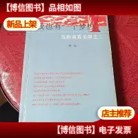 我也有一个梦想:近距离看美国之三