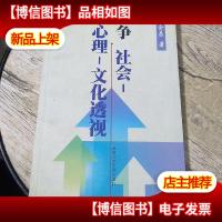 竞争:社会·心理·文化透视