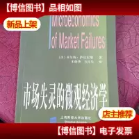 市场失灵的微观经济学
