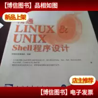 精通 LINUX & UNIX Shell 程序设计