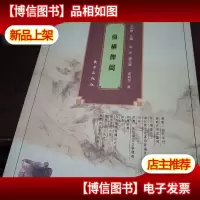 纵横捭阖:古代策士说客写真