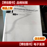 国际商法(第三版)(*版)