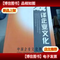 破译企业文化:中国企业文化测评实务