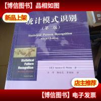 统计模式识别