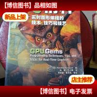 GPU精粹:实时图形编程的技术技巧和技艺