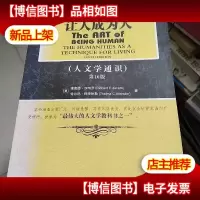 艺术:让人成为人(第10版):人文学通识