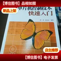 单片机控制技术快速入门