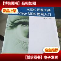 ARM开发工具RealView MDK使用入门