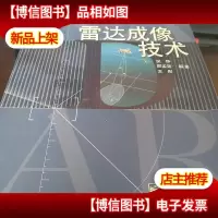雷达成像技术