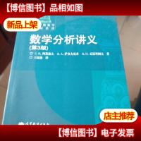 数学分析讲义