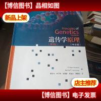 遗传学原理(中文版)