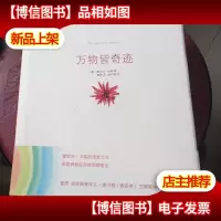 万物皆奇迹:好奇心是上帝给孩子*的礼物