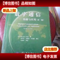 数字通信:基础与应用 无光盘