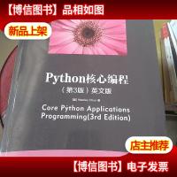 Python核心编程 第3版 英文版