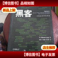 黑客:计算机革命的英雄(二十五周年新版)