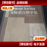 剑桥英语教师丛书:交际语言教学论
