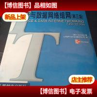 语音与数据网络组网(第三版)