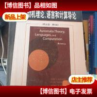 自动机理论语言和计算导论(英文版.第3版)