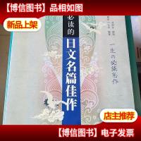 一生必读的日文名篇佳作