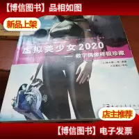 虚拟美少女2020
