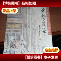 老饕漫笔:近五十年饮馔摭忆