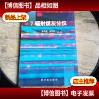 γ辐射煤灰分仪