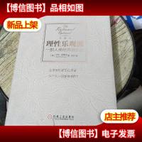 理性乐观派:一部人类经济进步史