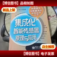 集成化智能传感器原理与应用