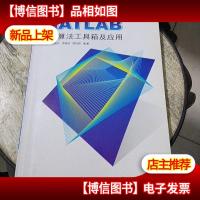 MATLAB遗传算法工具箱及应用