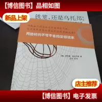 铁笼,还是乌托邦:网络空间的道德与法律
