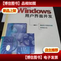 Microsoft Windows 用户界面开发