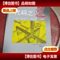 代码之道:微软开发项目大揭密