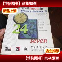 高效配置与管理IIS 4和Proxy Server 2