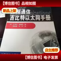 数据通信吉比特以太网手册
